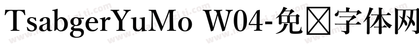 TsabgerYuMo W04字体转换